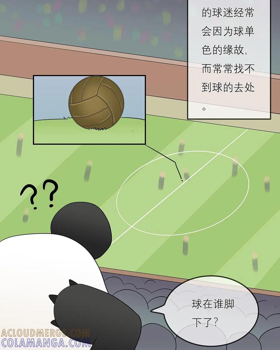 《足球说个Goal》第17话：现代足球发展之路 第13页