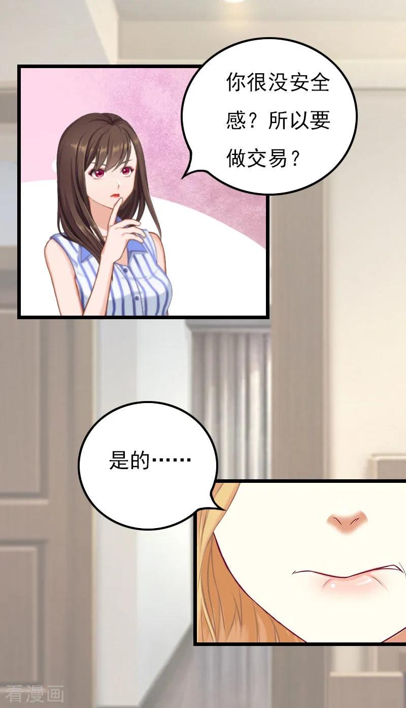 《恶女甜妻不好惹》第17话 净身出户 第26页