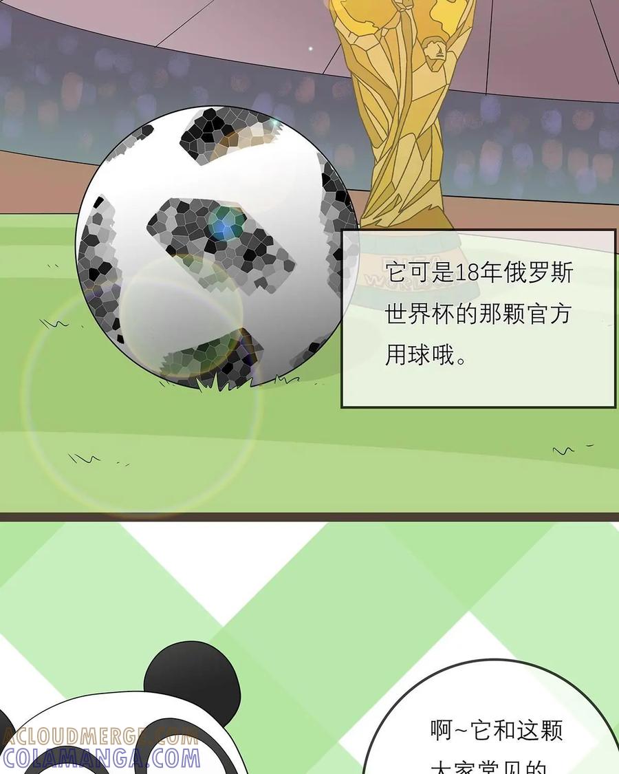 《足球说个Goal》第17话：现代足球发展之路 第7页