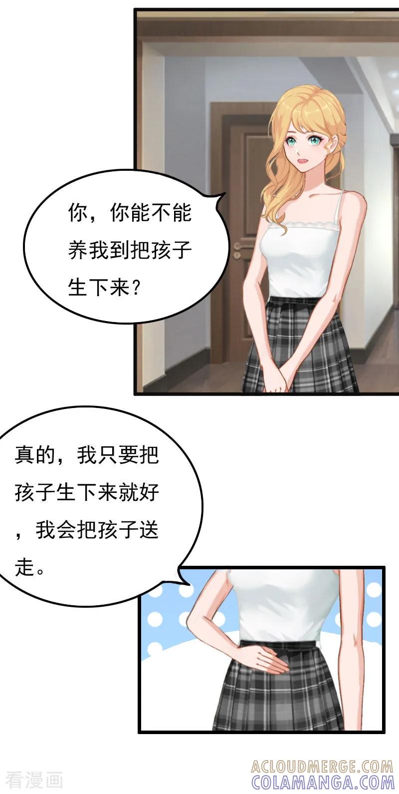 《恶女甜妻不好惹》第17话 净身出户 第3页