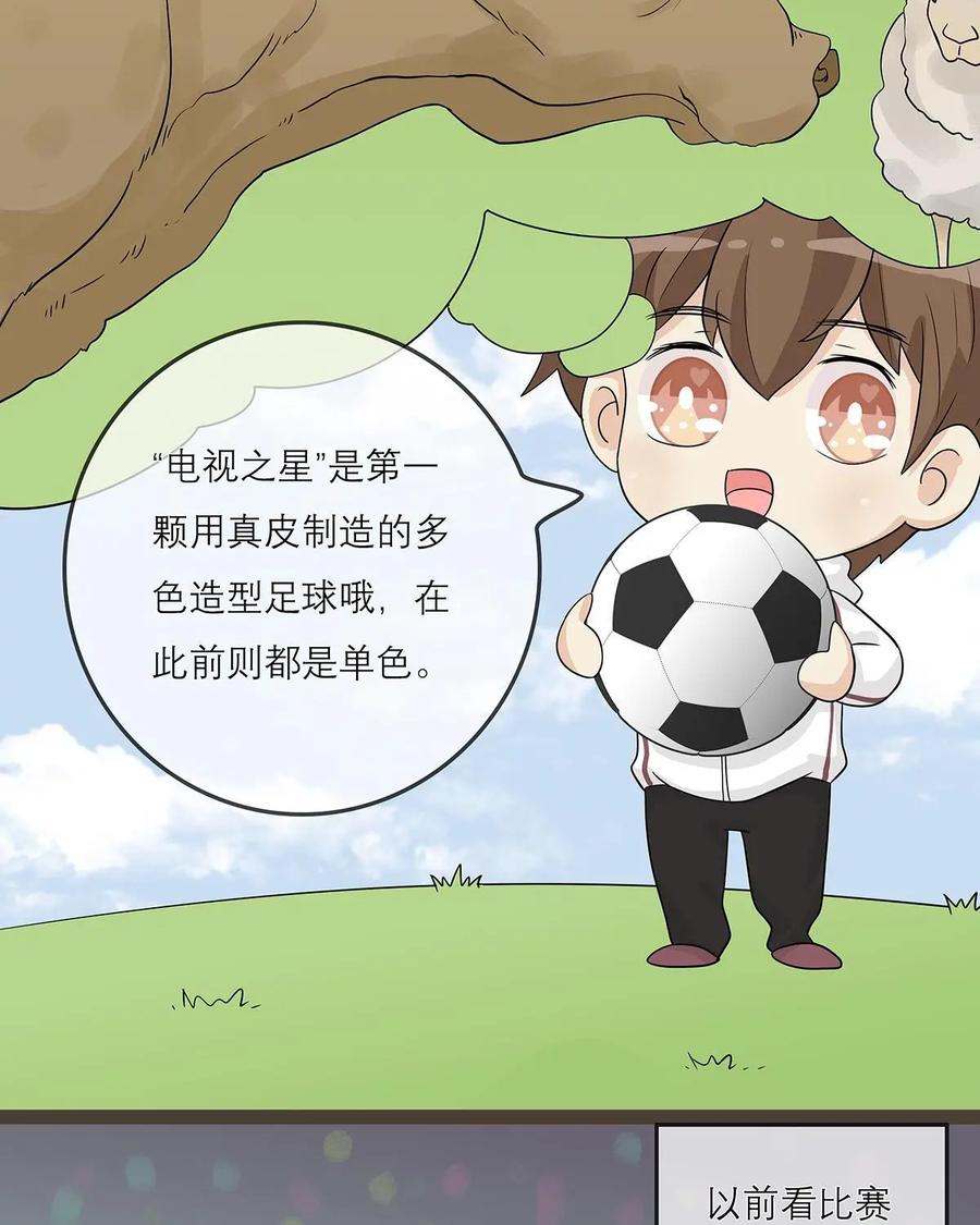 《足球说个Goal》第17话：现代足球发展之路 第12页