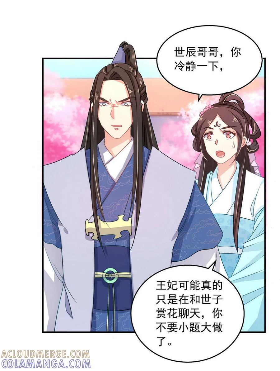 《戏精王妃很撩人》第17话 第17页