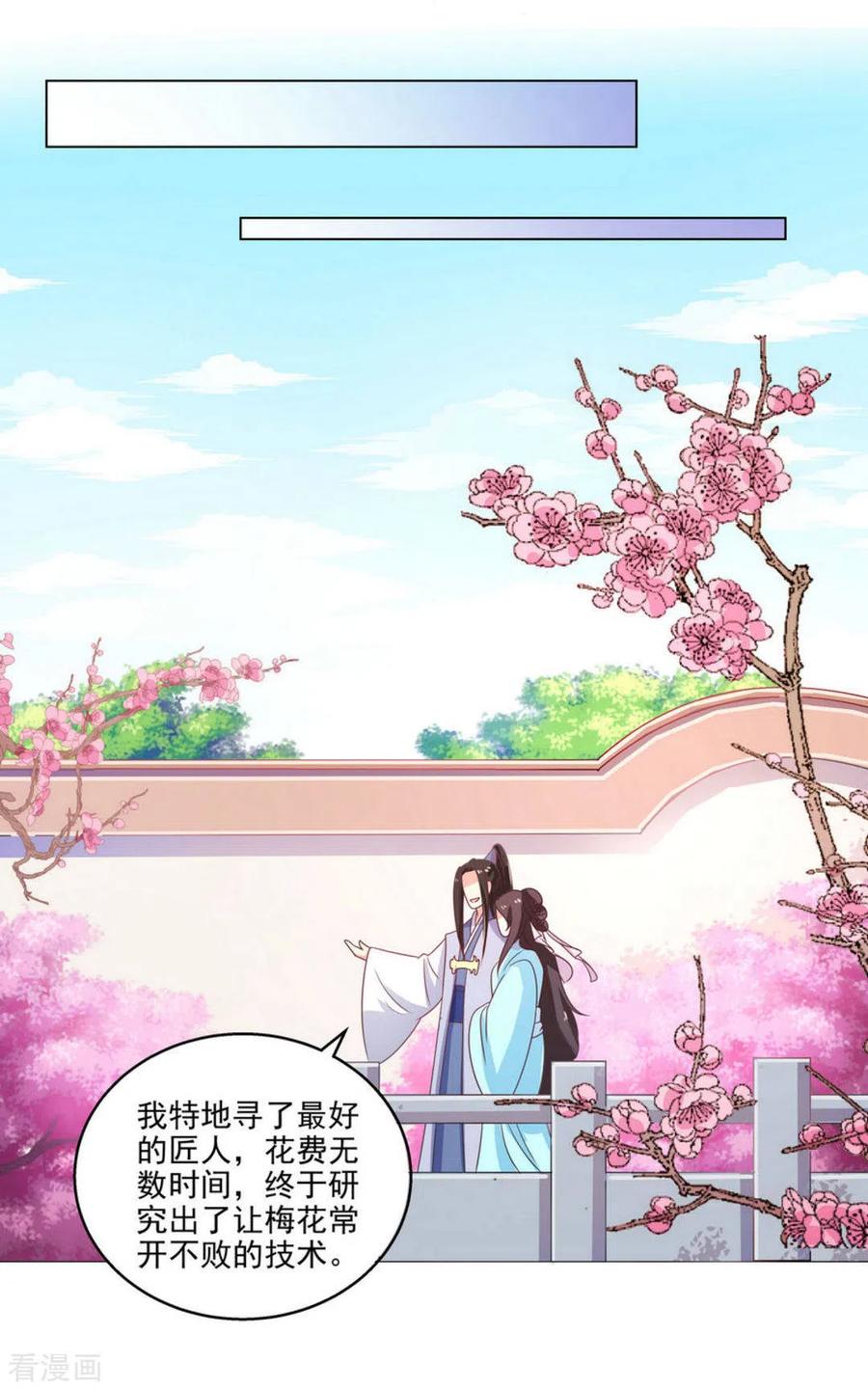 《戏精王妃很撩人》第17话 第4页