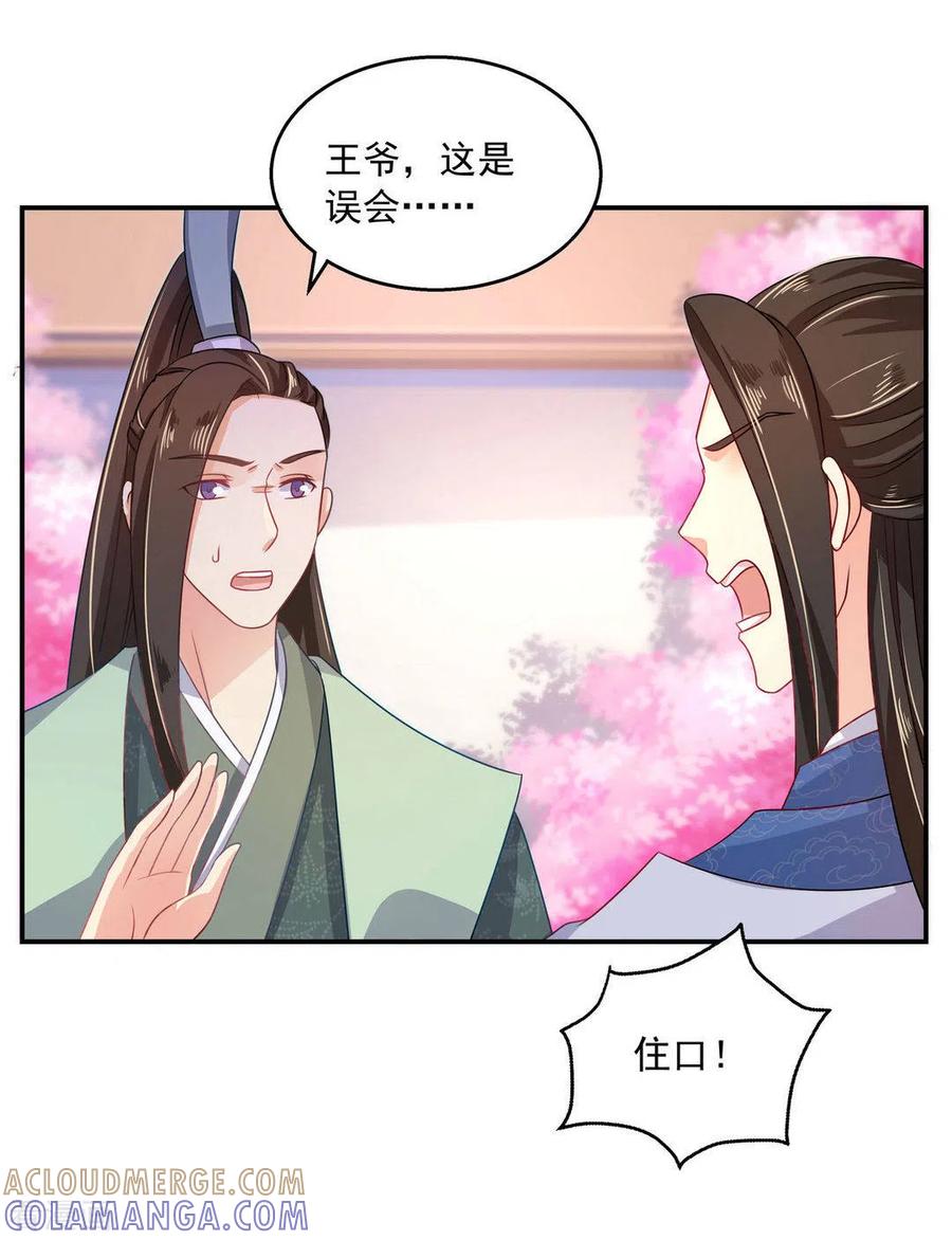 《戏精王妃很撩人》第17话 第13页