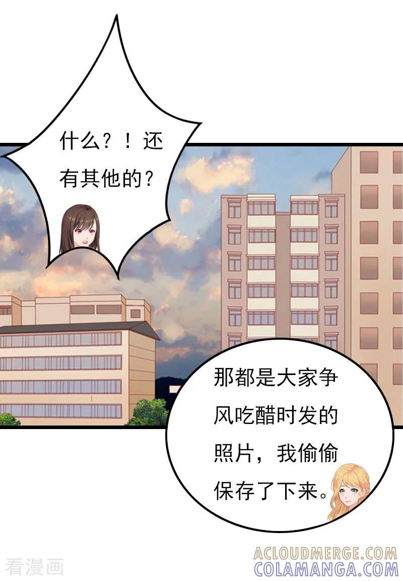 《恶女甜妻不好惹》第17话 净身出户 第9页