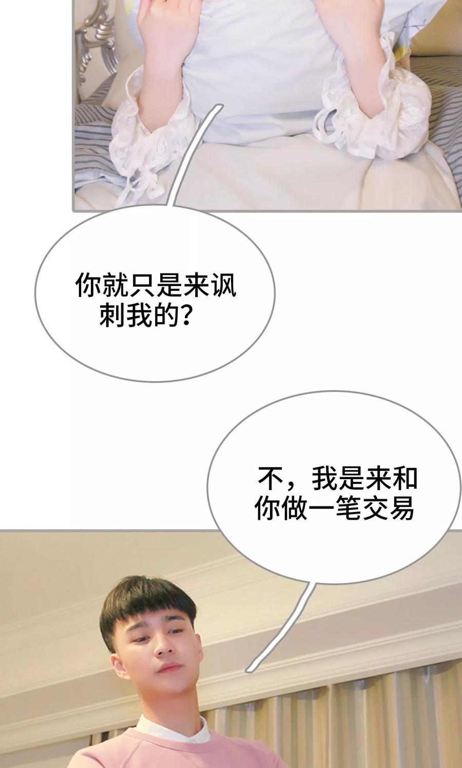 《误惹花心大少：帅哥我不负责》第17话 第10页