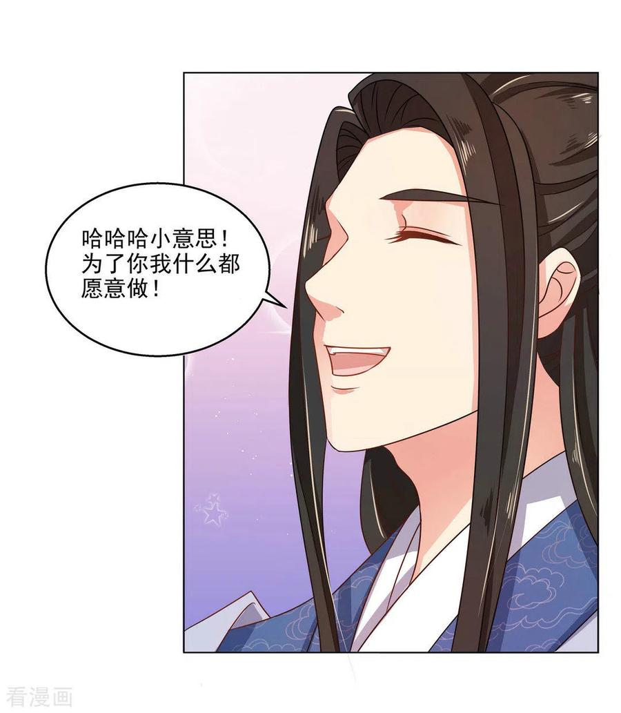 《戏精王妃很撩人》第17话 第6页