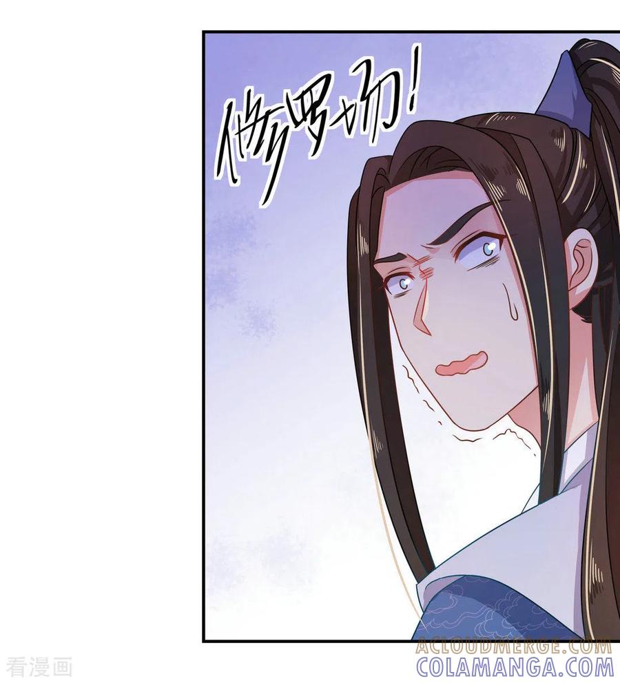 《戏精王妃很撩人》第17话 第21页