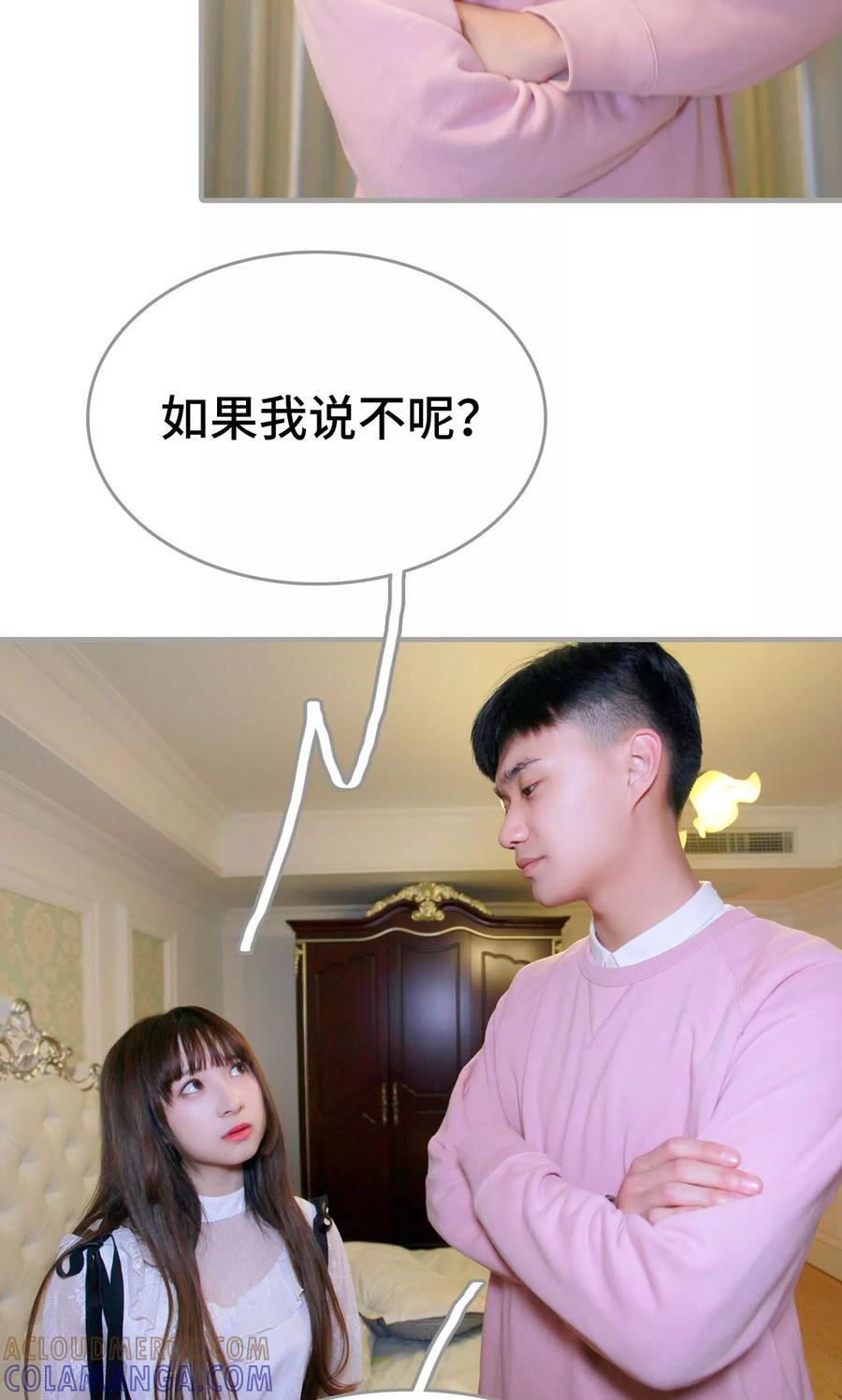 《误惹花心大少：帅哥我不负责》第17话 第13页