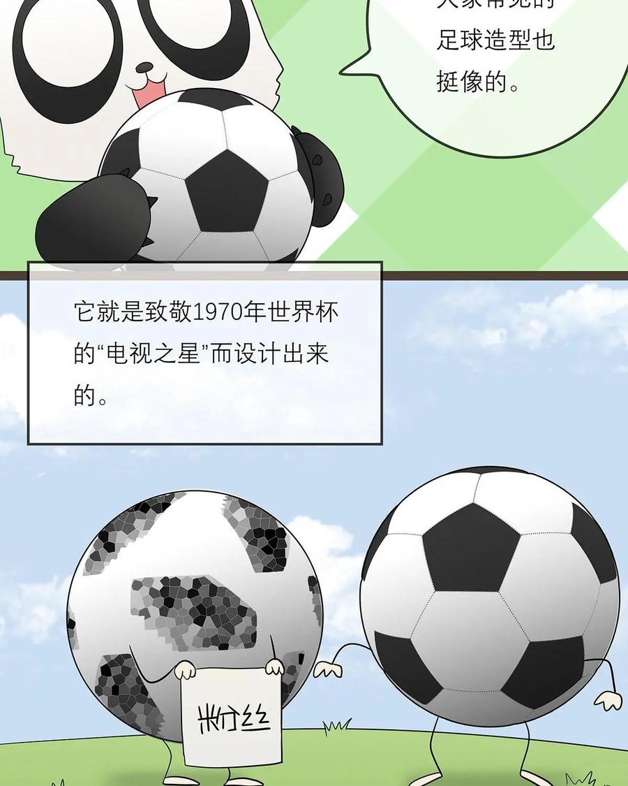 《足球说个Goal》第17话：现代足球发展之路 第8页