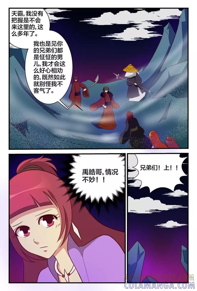 《我欲屠天》第18话 狼牙山盗匪 第8页