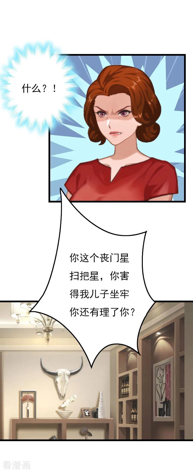 《恶女甜妻不好惹》第18话 李母的爆发 第14页