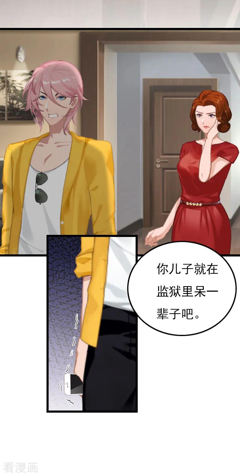 《恶女甜妻不好惹》第18话 李母的爆发 第32页