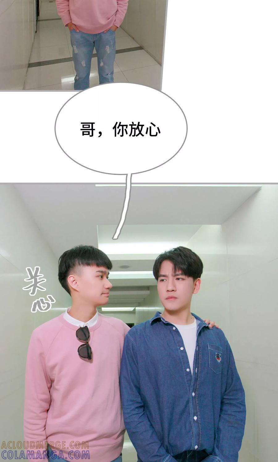 《误惹花心大少：帅哥我不负责》第18话 第13页