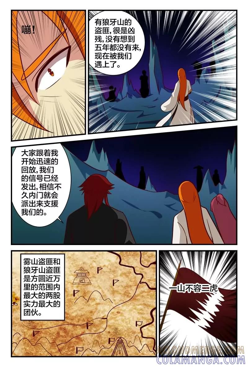 《我欲屠天》第18话 狼牙山盗匪 第5页