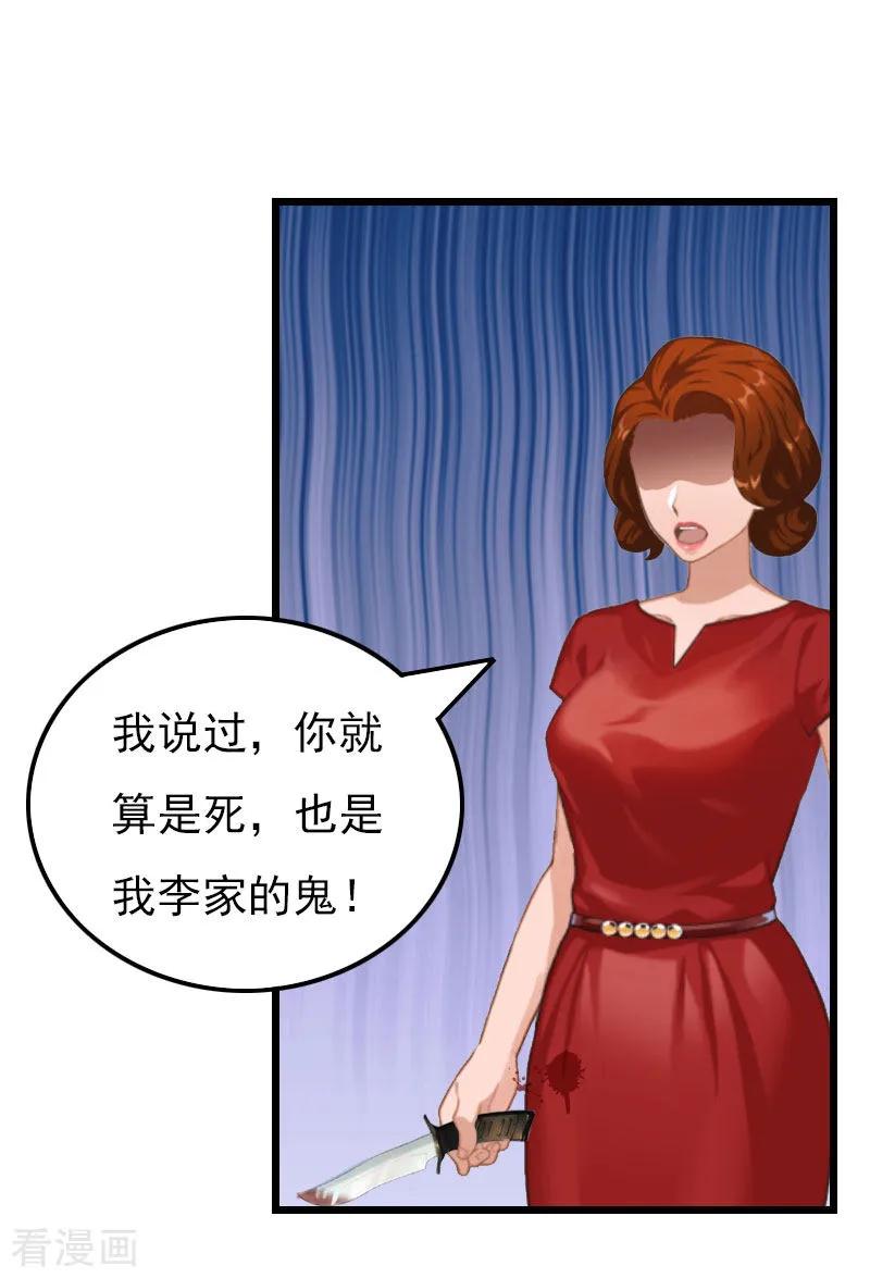 《恶女甜妻不好惹》第18话 李母的爆发 第26页