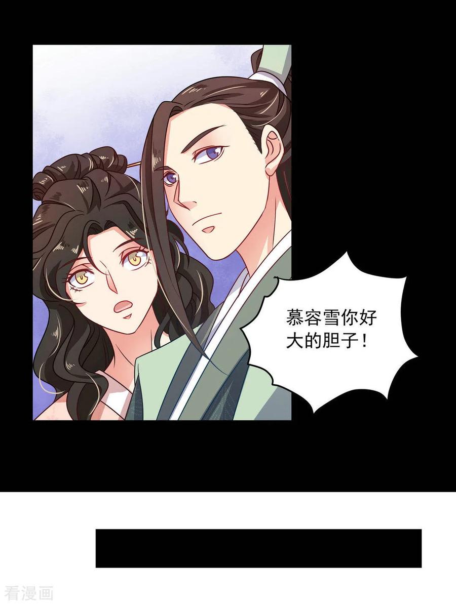 《戏精王妃很撩人》第18话 第22页