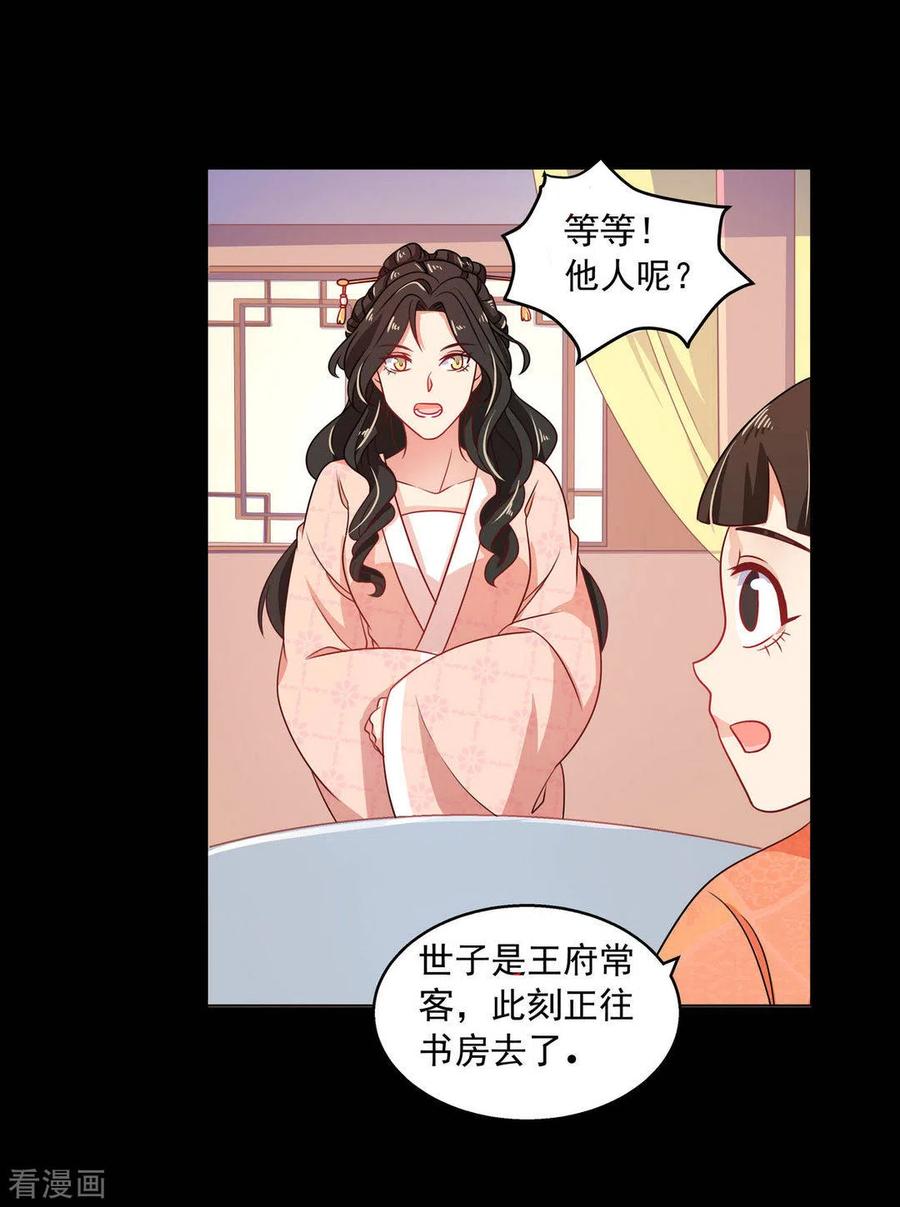 《戏精王妃很撩人》第18话 第14页