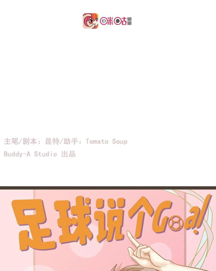 《足球说个Goal》第18话：你所不知道的亚洲杯冷知识 第2页
