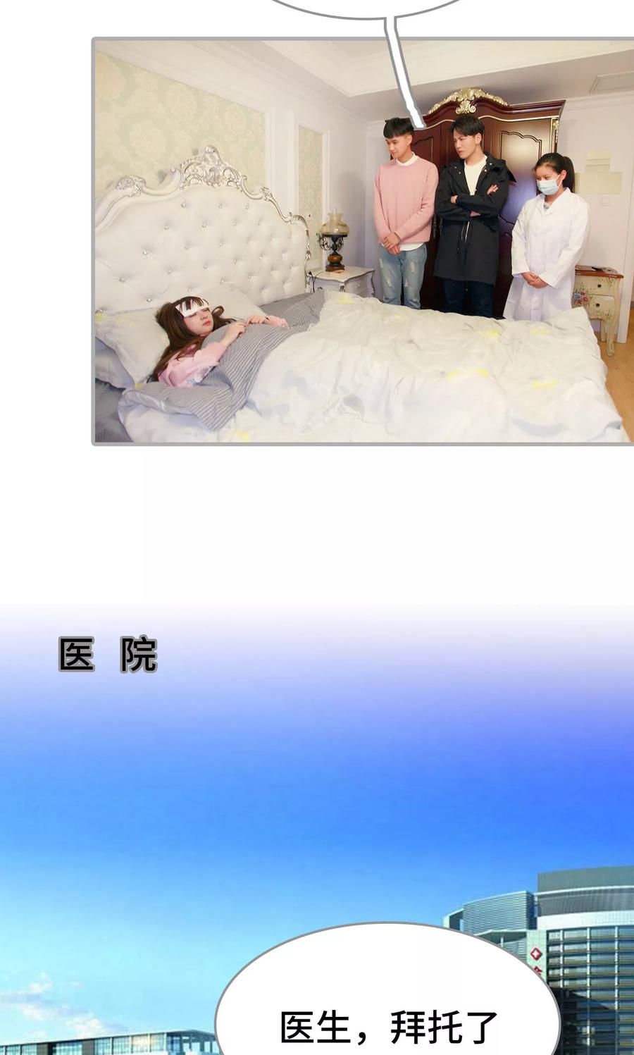 《误惹花心大少：帅哥我不负责》第18话 第10页