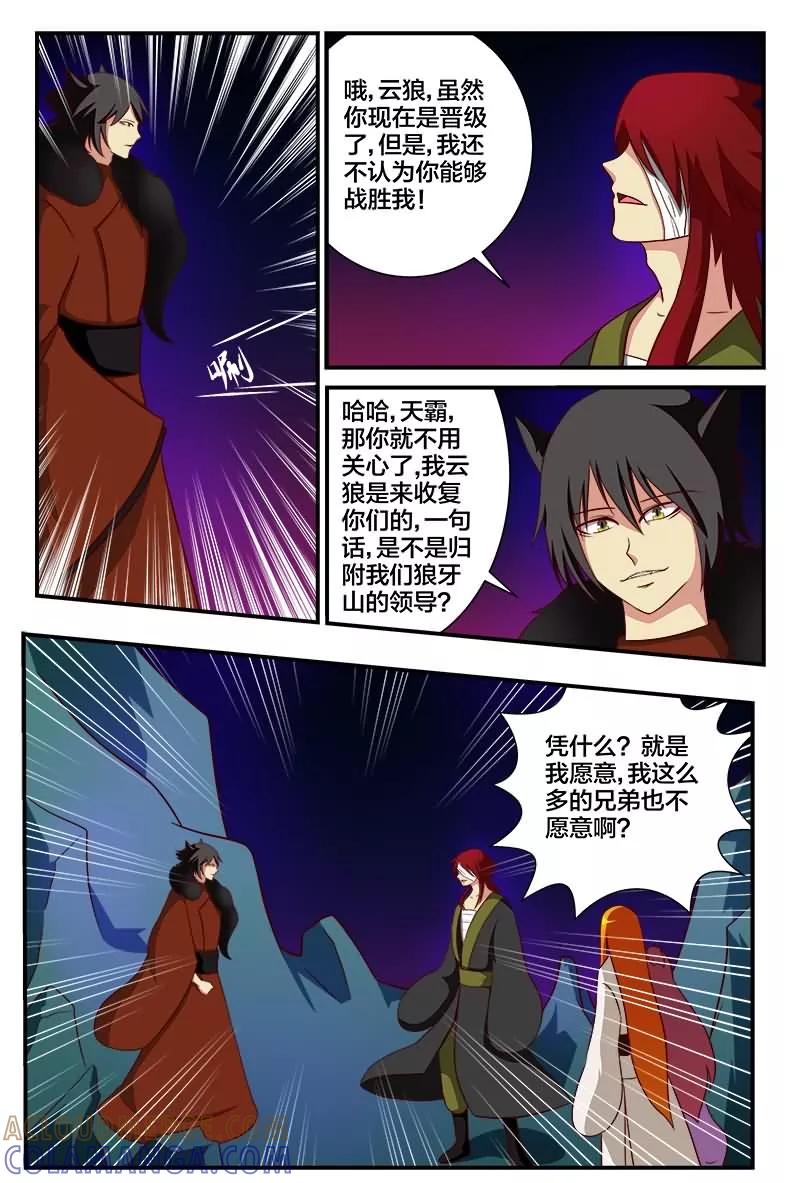 《我欲屠天》第18话 狼牙山盗匪 第7页