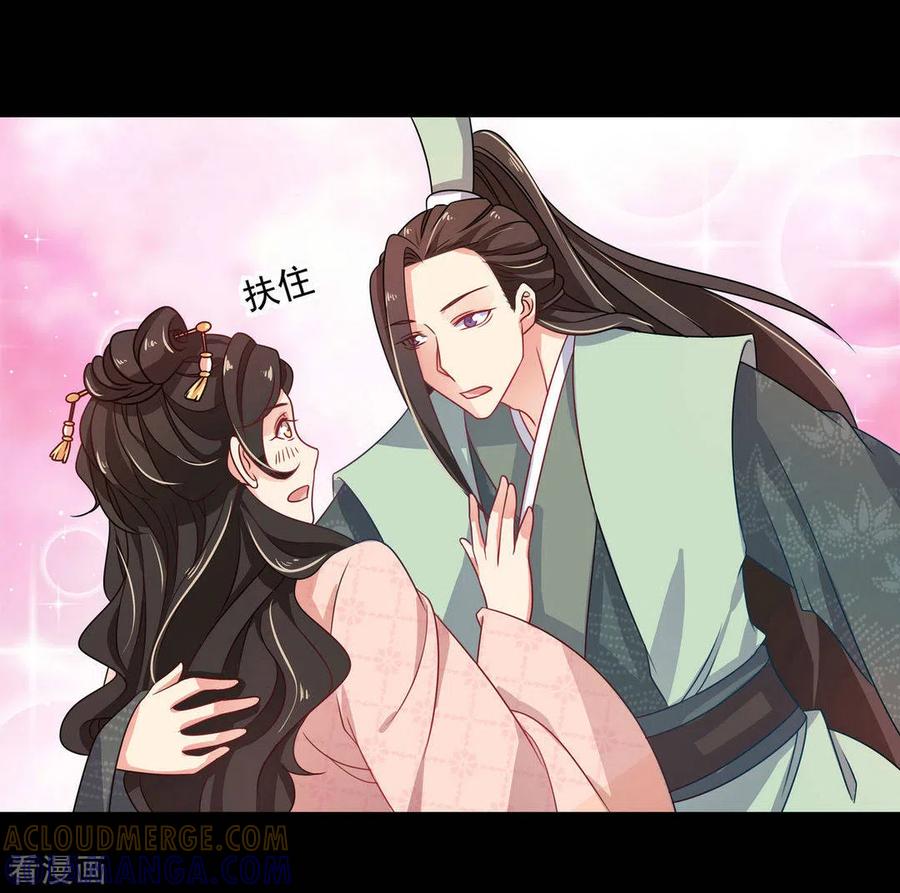《戏精王妃很撩人》第18话 第21页