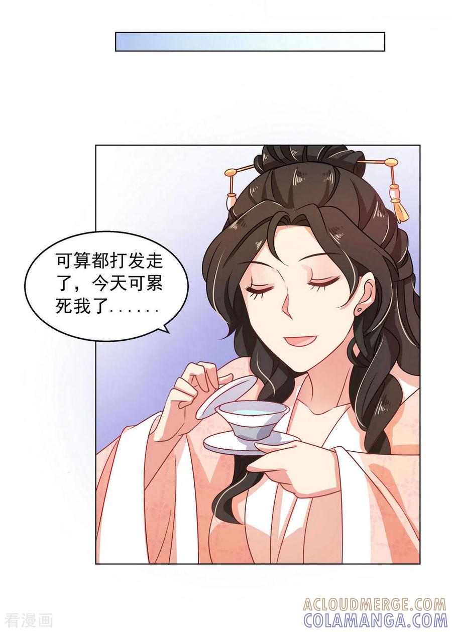 《戏精王妃很撩人》第18话 第25页
