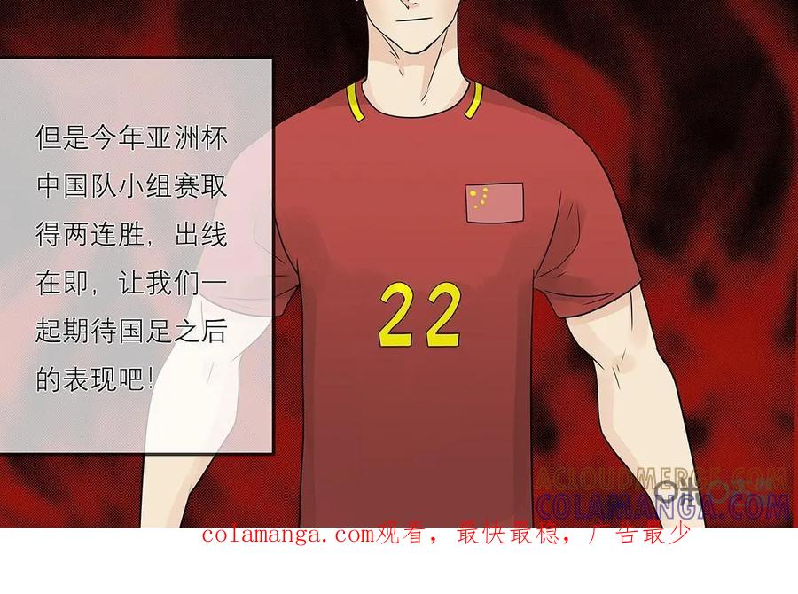 《足球说个Goal》第18话：你所不知道的亚洲杯冷知识 第19页