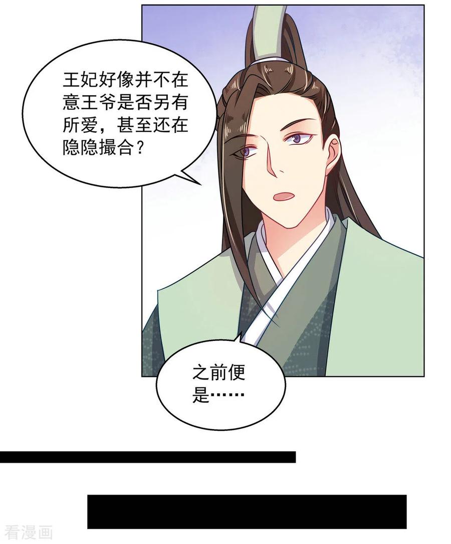《戏精王妃很撩人》第18话 第12页