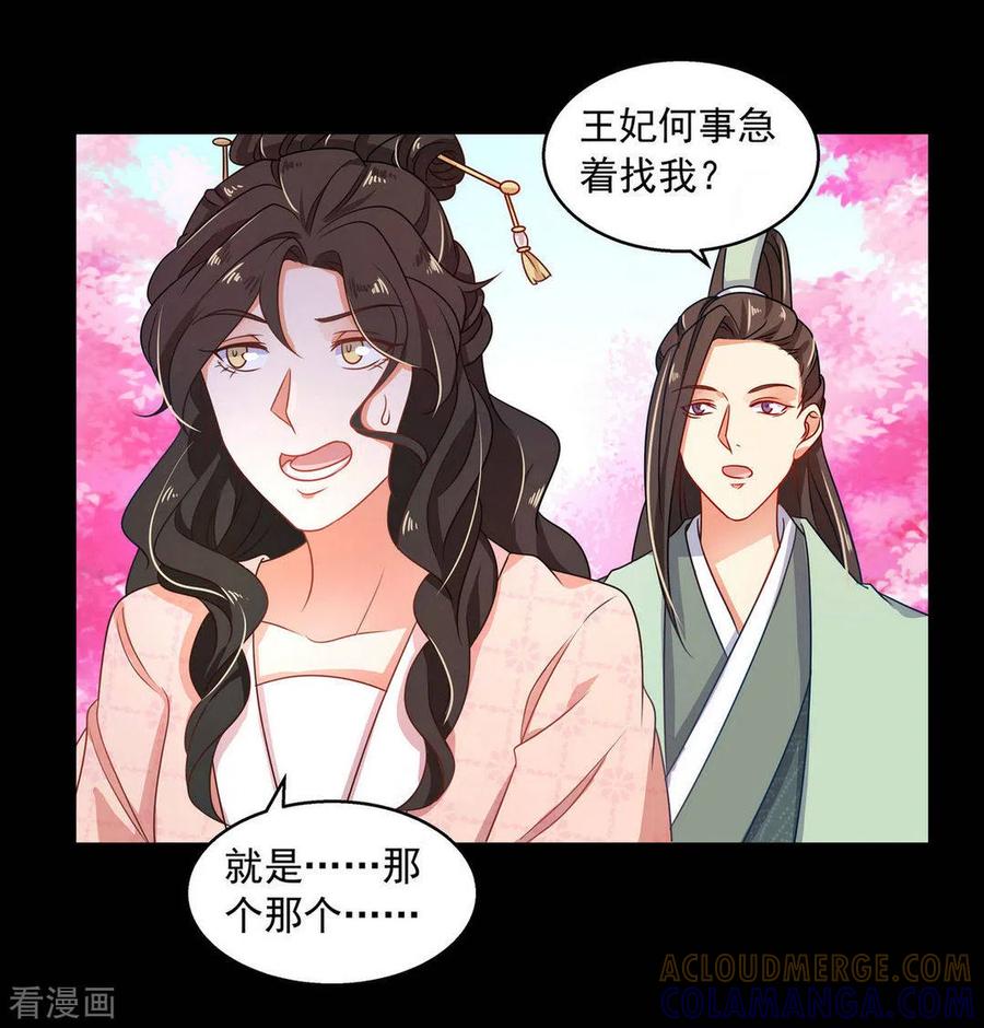 《戏精王妃很撩人》第18话 第17页