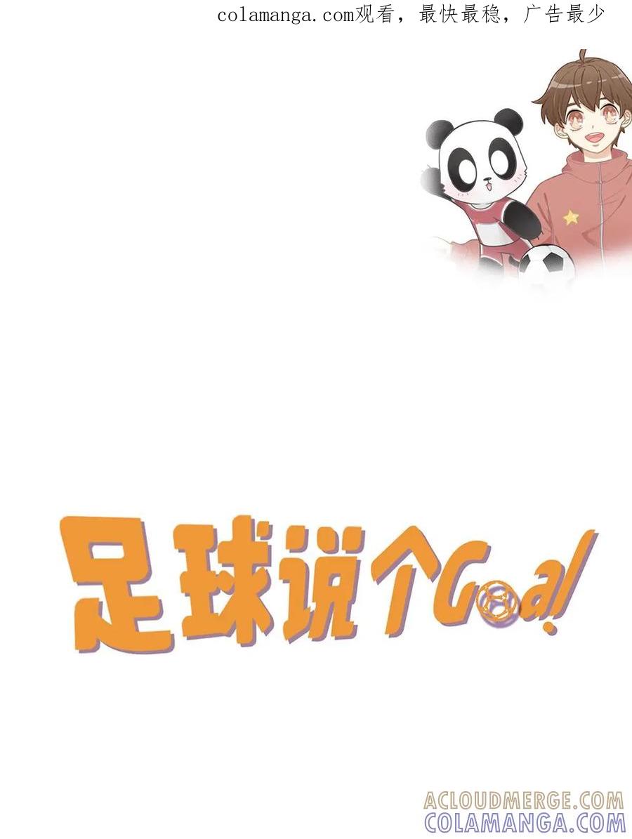 《足球说个Goal》第18话：你所不知道的亚洲杯冷知识 第1页