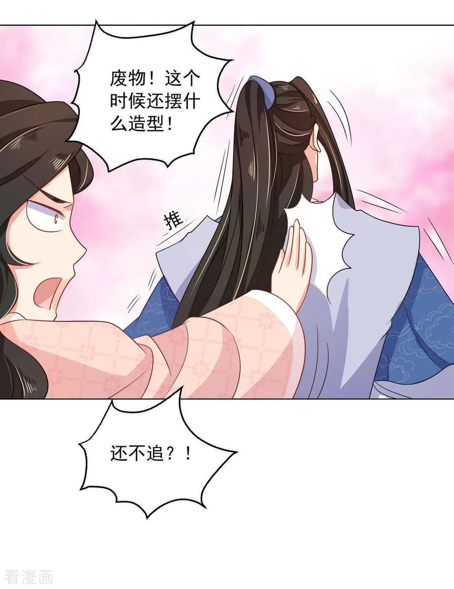 《戏精王妃很撩人》第18话 第10页
