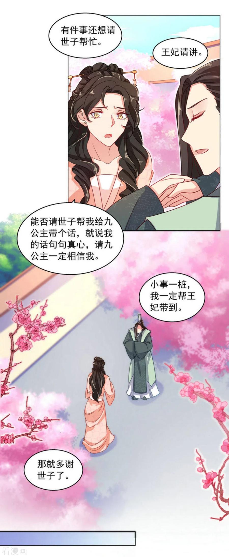 《戏精王妃很撩人》第18话 第24页