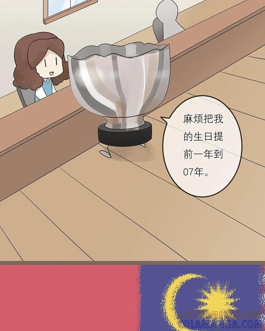 《足球说个Goal》第18话：你所不知道的亚洲杯冷知识 第11页