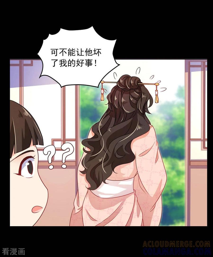 《戏精王妃很撩人》第18话 第15页