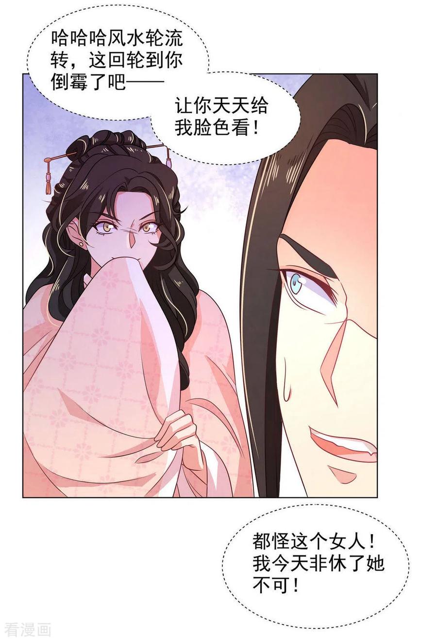 《戏精王妃很撩人》第18话 第2页