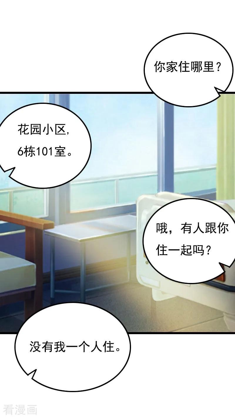 《恶女甜妻不好惹》第19话 失忆 第36页