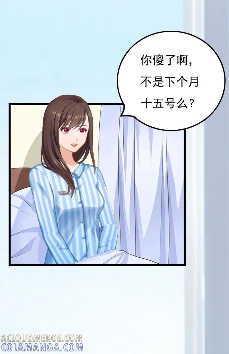 《恶女甜妻不好惹》第19话 失忆 第23页