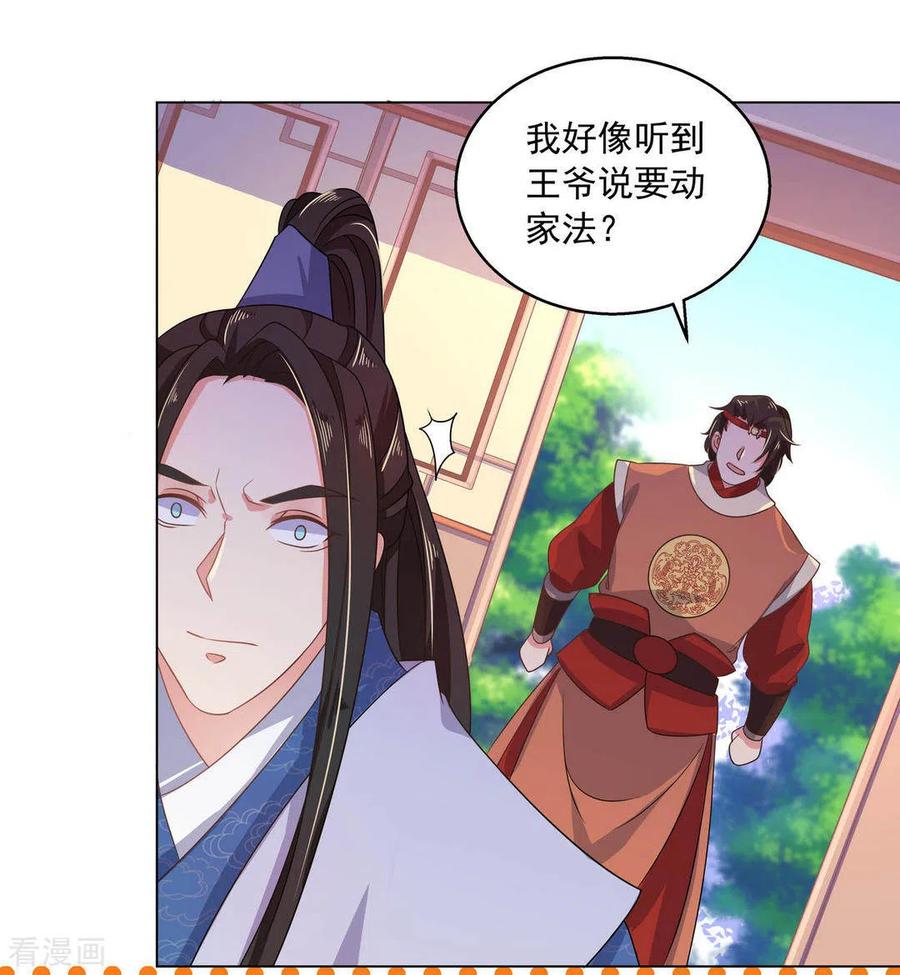 《戏精王妃很撩人》第19话 第2页