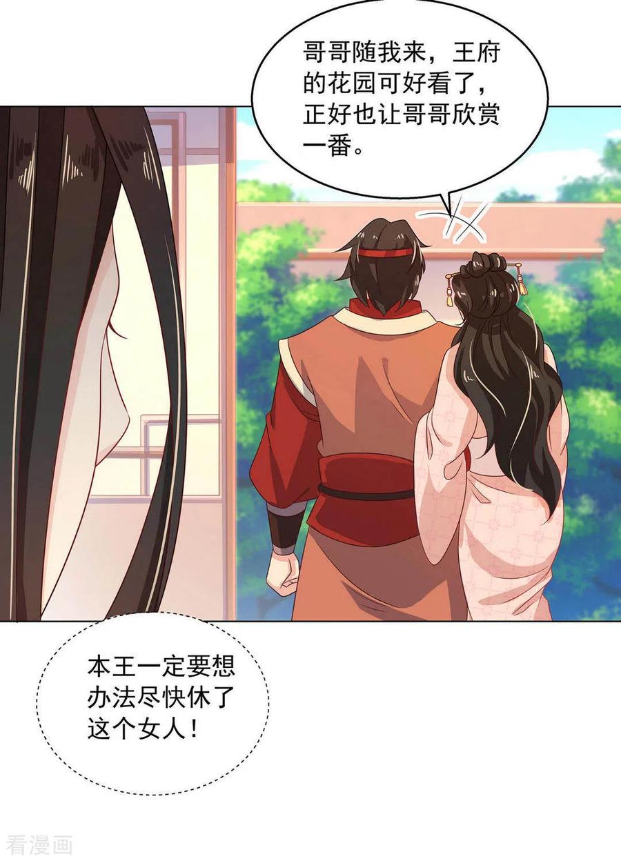 《戏精王妃很撩人》第19话 第8页