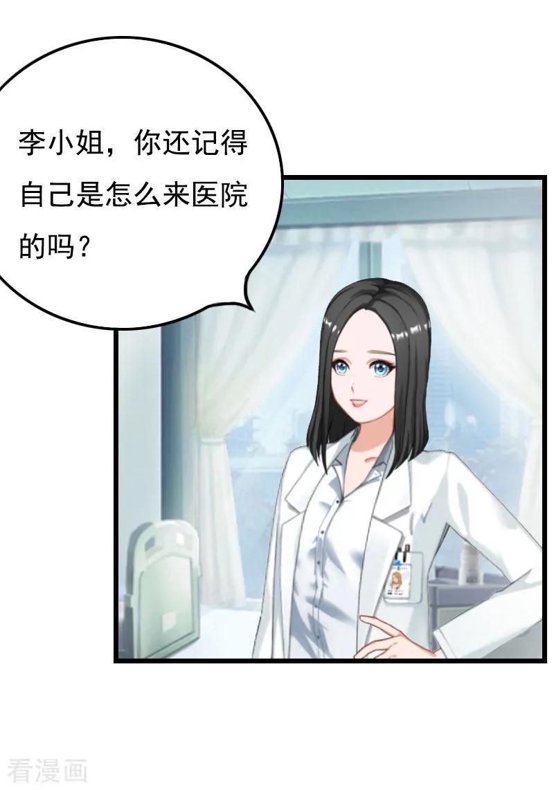 《恶女甜妻不好惹》第19话 失忆 第30页