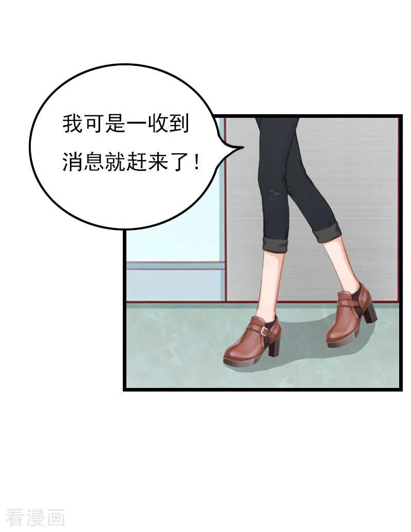 《恶女甜妻不好惹》第19话 失忆 第16页