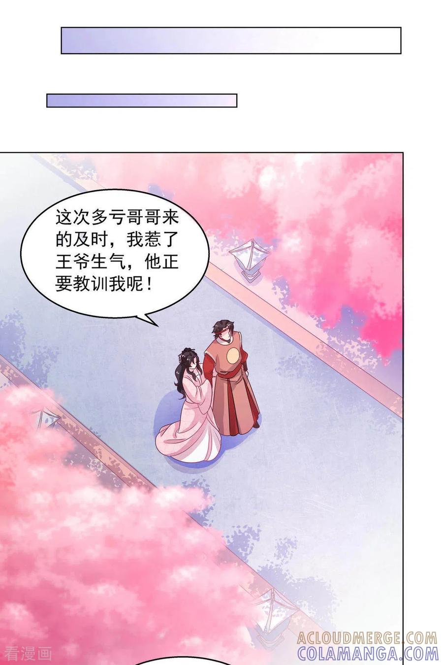 《戏精王妃很撩人》第19话 第9页