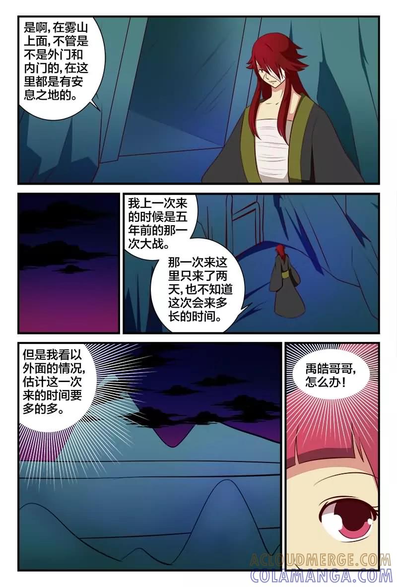 《我欲屠天》第19话 湖中密道 第5页