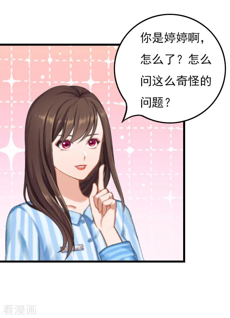 《恶女甜妻不好惹》第19话 失忆 第18页