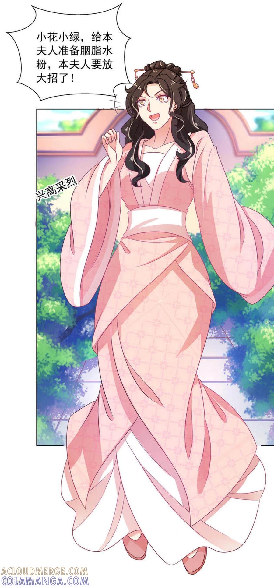 《戏精王妃很撩人》第19话 第17页