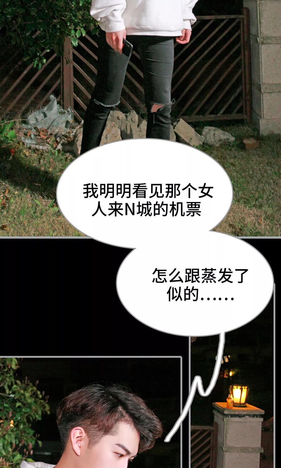 《误惹花心大少：帅哥我不负责》第19话 第22页