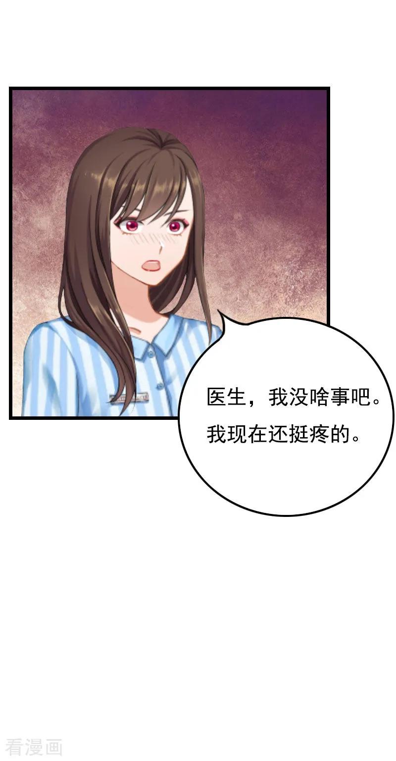 《恶女甜妻不好惹》第19话 失忆 第32页
