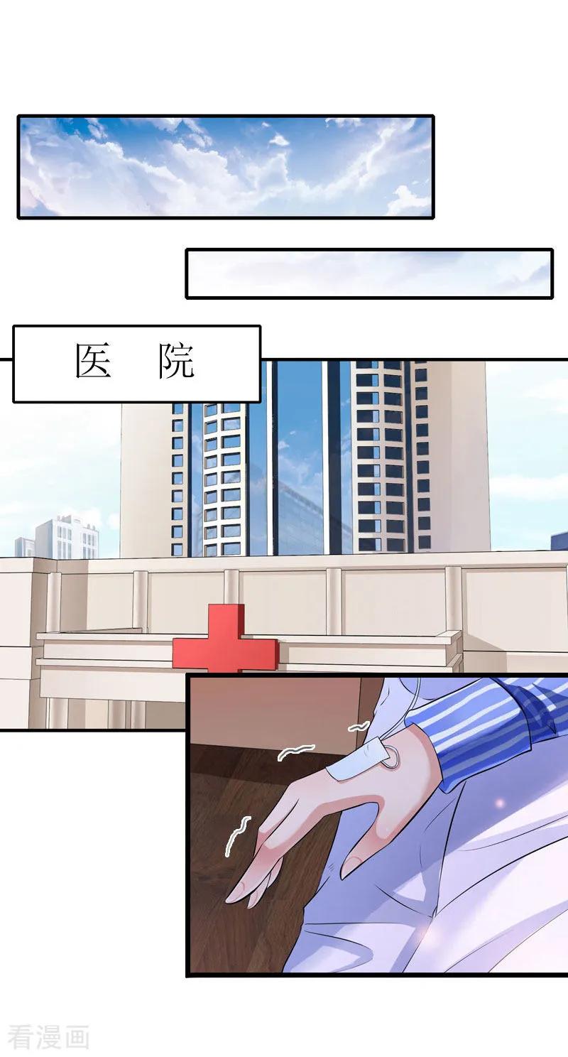 《恶女甜妻不好惹》第19话 失忆 第2页