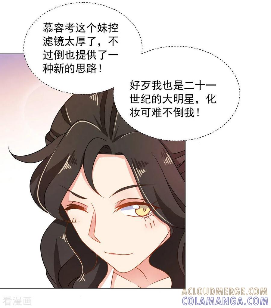 《戏精王妃很撩人》第19话 第15页